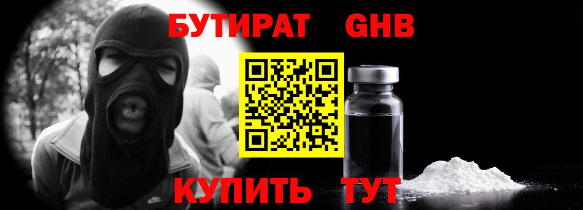 Прокопьевск  Бутират BDO  Вход с VPN 