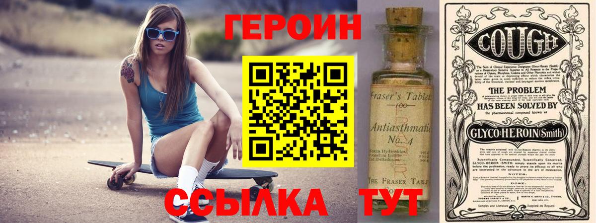 Героин Heroin Прокопьевск