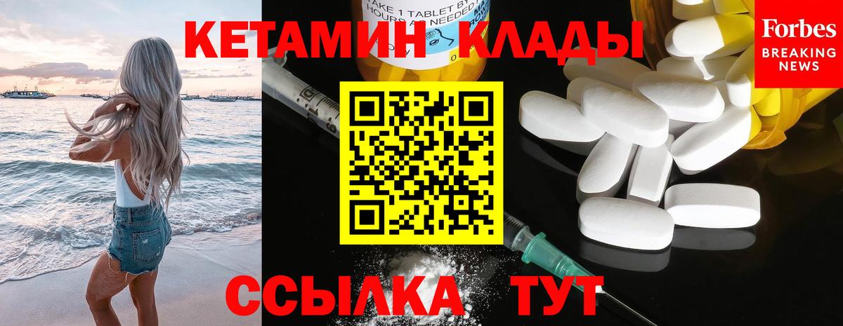 КЕТАМИН ketamine    ссылки  Прокопьевск  КЕТАМИН VHQ  Вход с VPN 