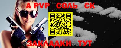 Альфа ПВП Сланцы