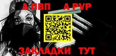Альфа ПВП Сланцы