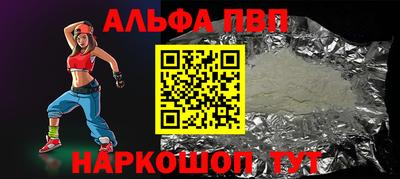 Альфа ПВП Сланцы
